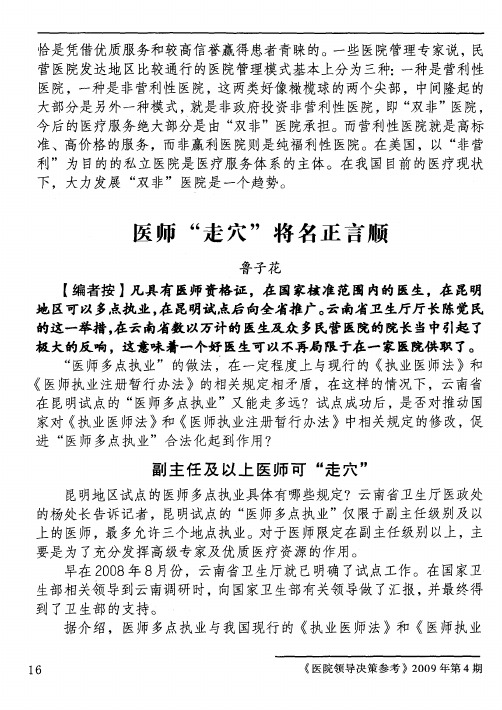 医师“走穴”将名正言顺