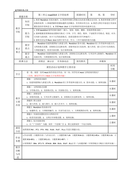 word2010文字的处理教案