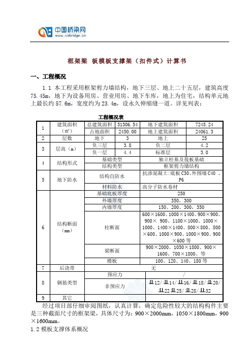 框架梁、板模板支撑架(扣件式)计算书