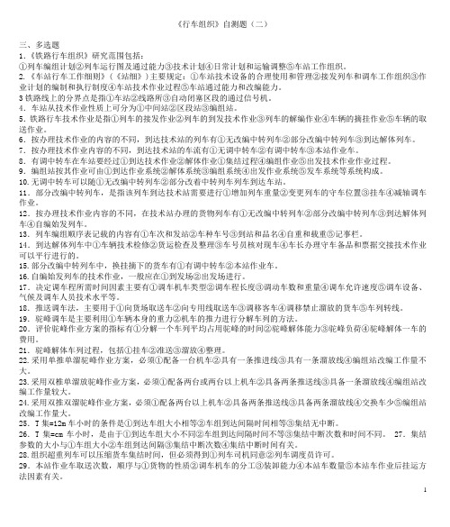行车组织自测题二