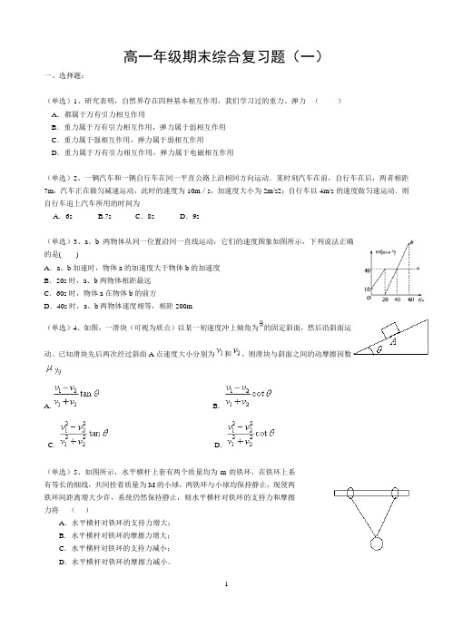 高一物理期末复习题一