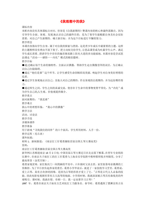 七年级政治上册第五课《我理想中的我》教案新人教版