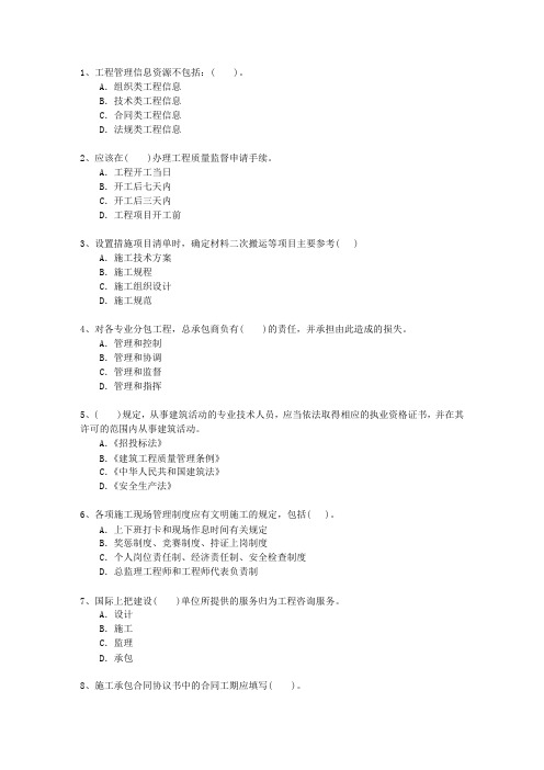 2013三级山东省建造师《建筑工程实务》考试答题技巧