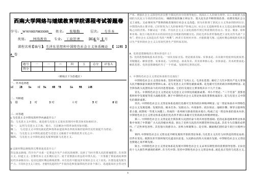 毛泽东思想和中国特色社会主义理论体系概论答案