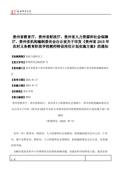 贵州省教育厅、贵州省财政厅、贵州省人力资源和社会保障厅、贵州