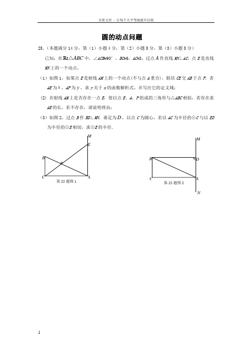 圆的动点问题经典习题及答案