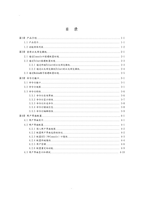 QuidWay3500交换机入门操作