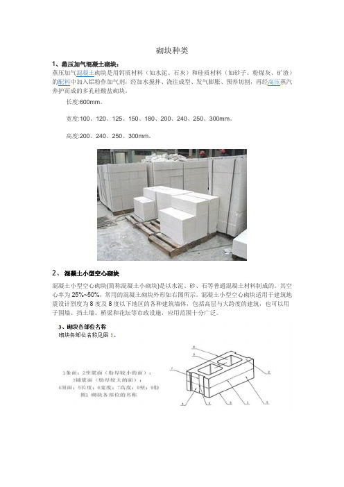 建筑砌块种类