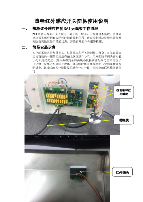 热释红外感应开关使用说明