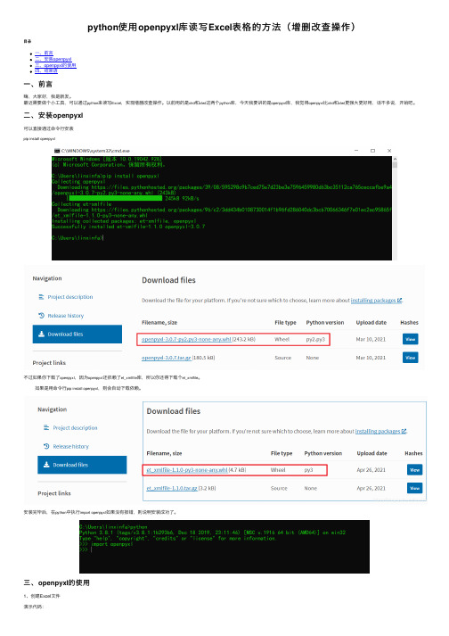 python使用openpyxl库读写Excel表格的方法（增删改查操作）