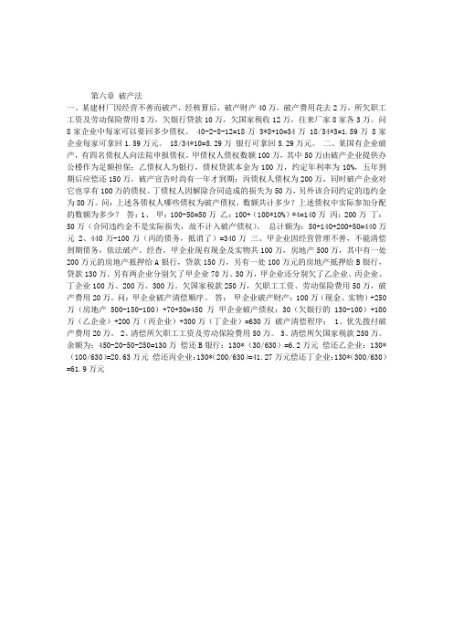 案例分析：第六章破产法