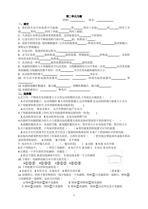 冀教版科学六年级上册第二单元测试卷