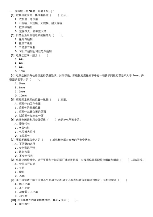 电除尘设备检修职业技能试卷(223)