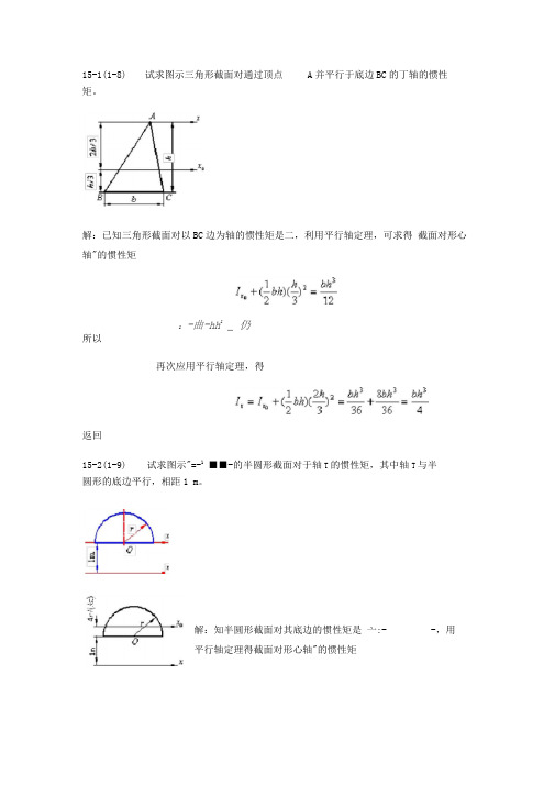 材料力学截面的几何性质答案