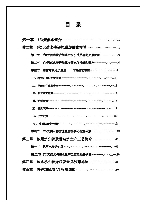 特许加盟店经营手册