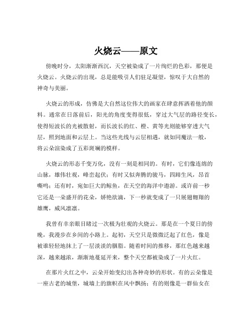 火烧云——原文