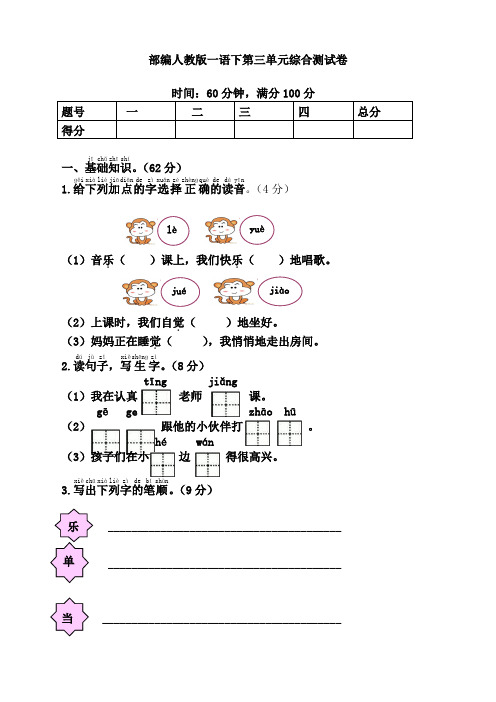 最新人教版部编版一年级语文下册第三单元测试卷含答案