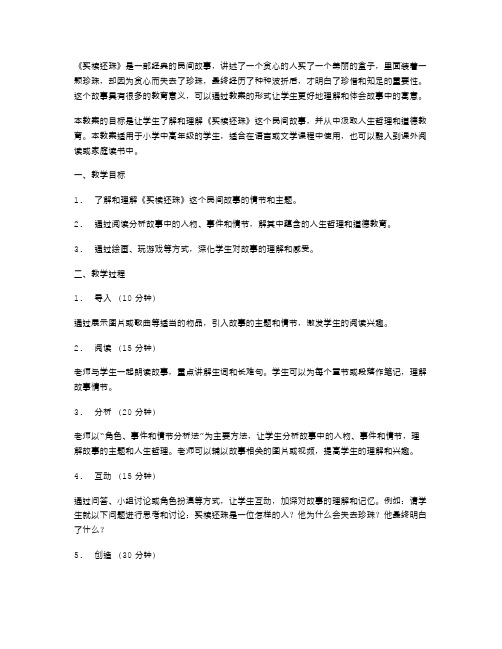 《买椟还珠》经典故事的教案