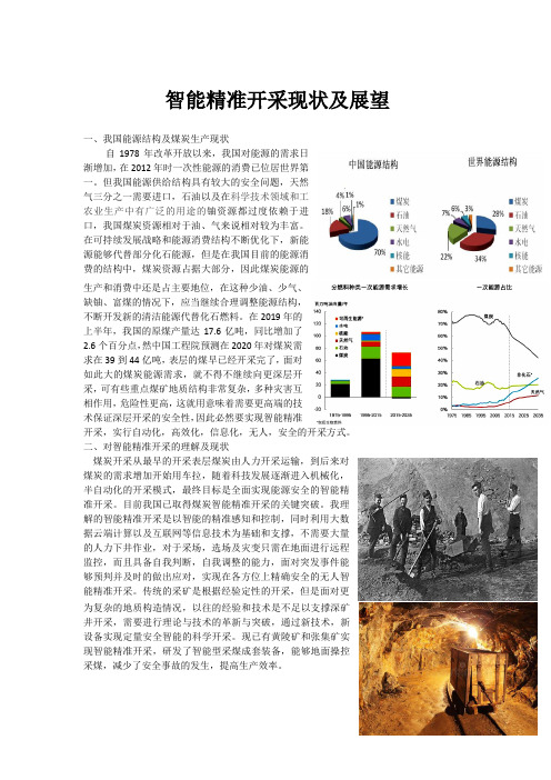 智能精准开采结课作业