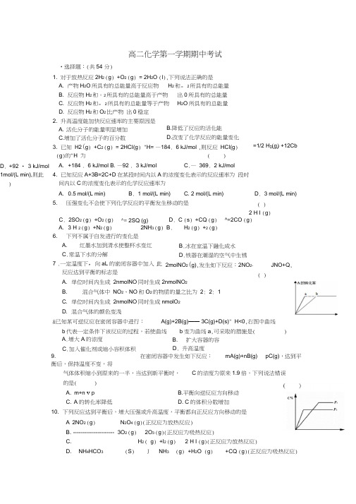 2017-2018学年高二上学期期中考试化学试题