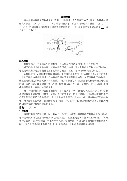 初中物理竞赛力学辅导-案秤问题