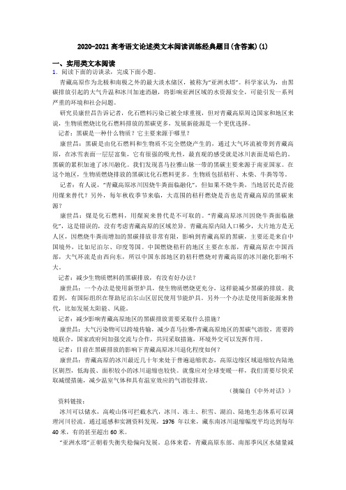 2020-2021高考语文论述类文本阅读训练经典题目(含答案)(1)