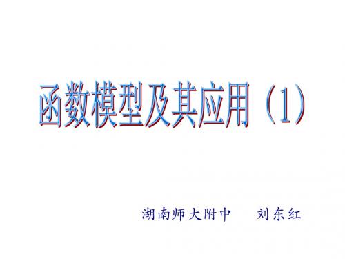 高三数学函数模型及其应用1(新201907)