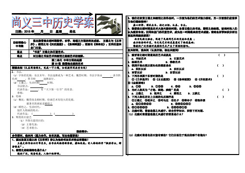 第23课 魏晋南北朝的艺术教案