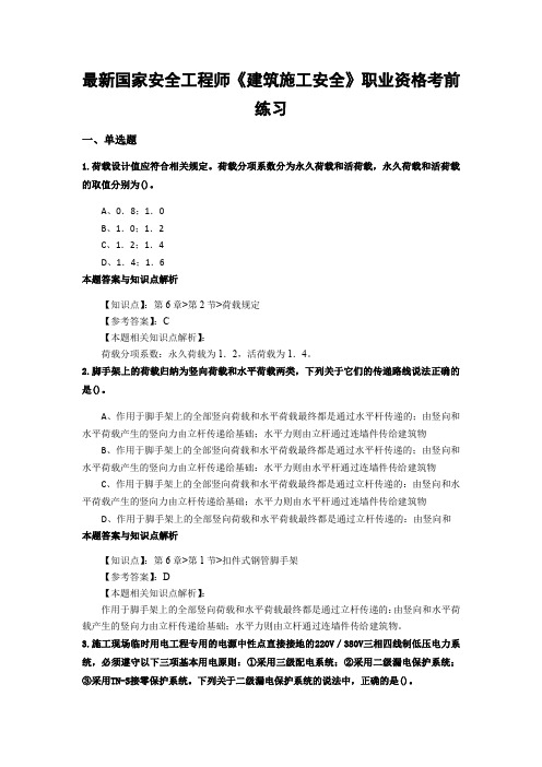 精编安全工程师《建筑施工安全》考试复习题及答案(共60套)第 (46)