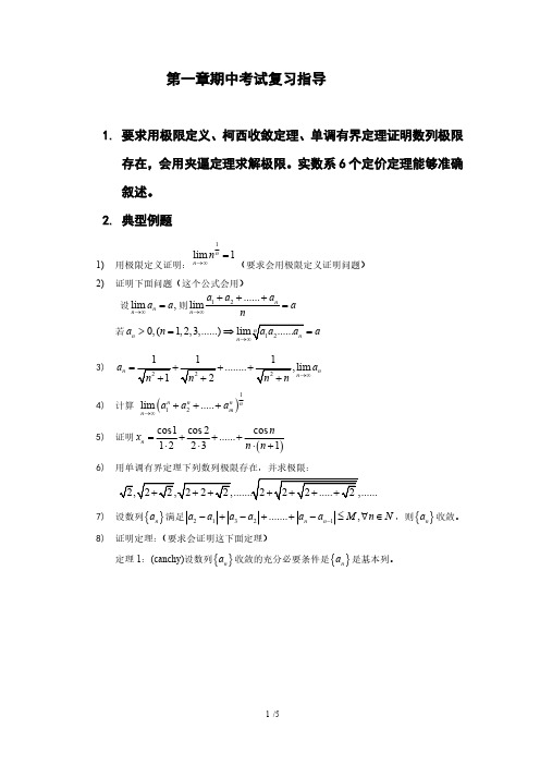 北航工科数分期中复习指导