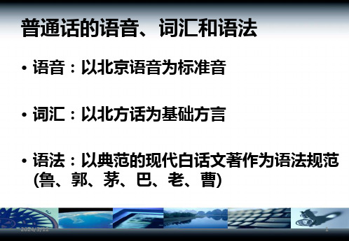 普通话培训最新PPT课件