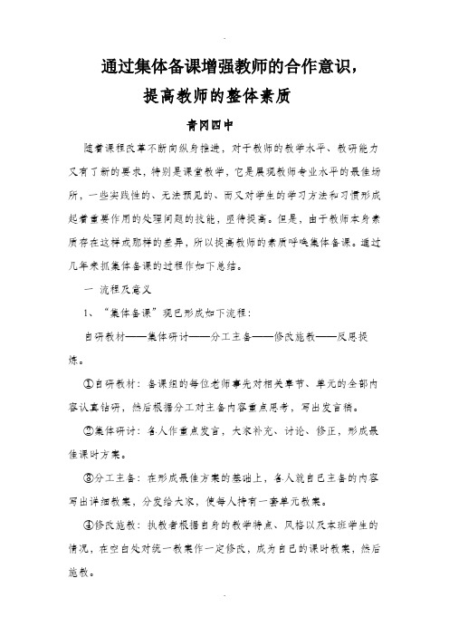 通过集体备课增强教师的合作意识