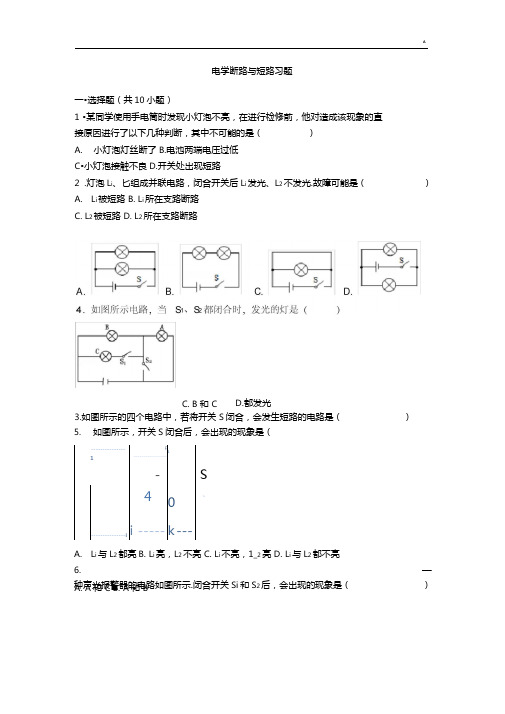 电学断路与短路习题集