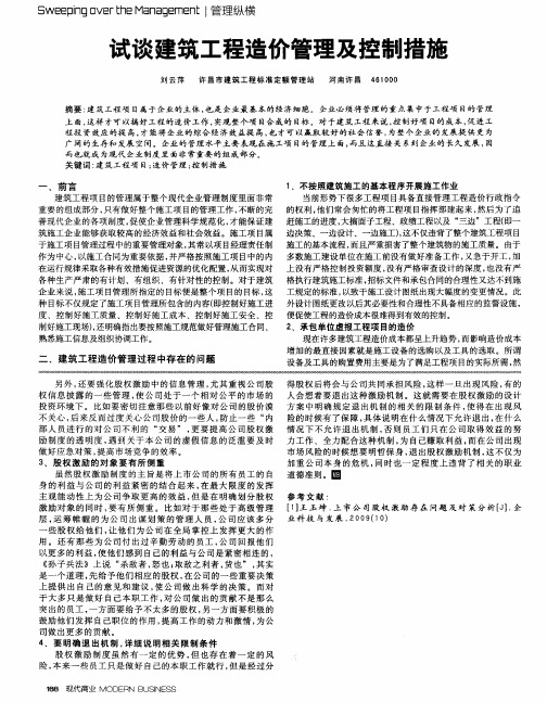 试谈建筑工程造价管理及控制措施