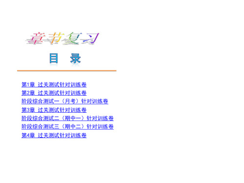 【数学课件】七年级下册数学全册复习(浙教版)