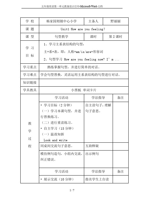 五年级英语第一单元教案设计打印-Microsoft-Word-文档