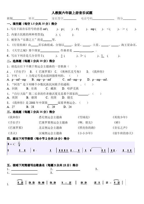 人教版音乐六年级上册考试题