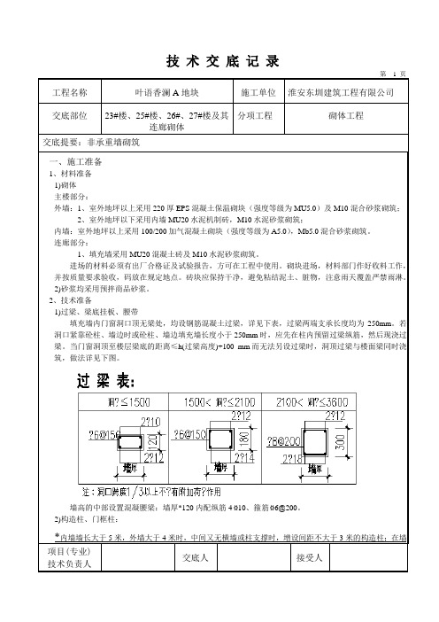 填充墙砌筑技术交底