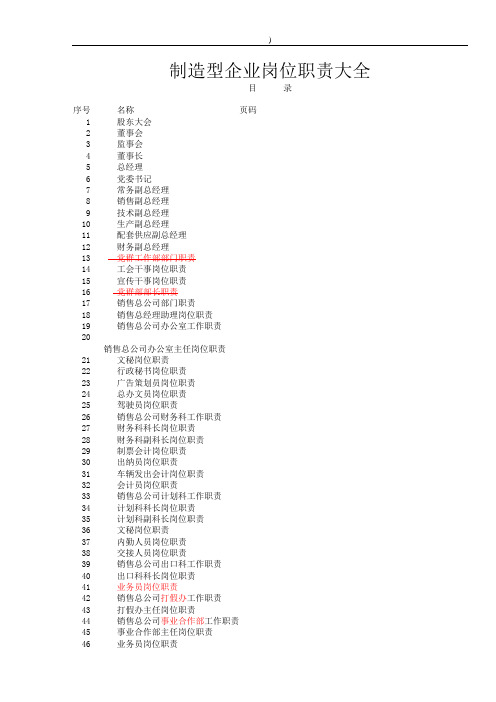 制造生产型企业所有岗位大全