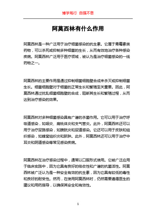 阿莫西林有什么作用