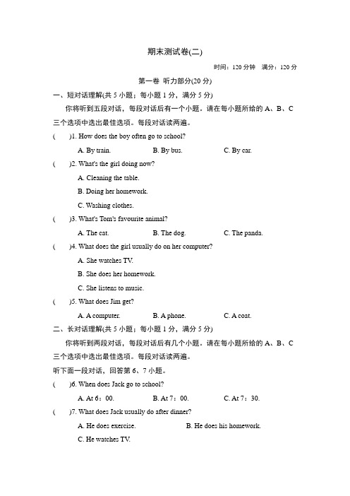 (安徽专版)外研版七年级英语上册期末测试卷(二)