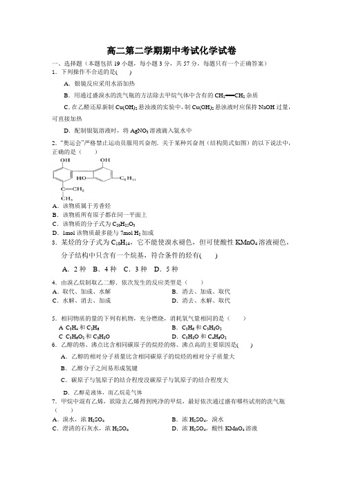 高二有机化学期中考试试卷