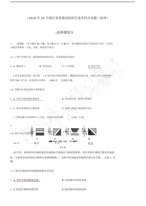 2016年10月浙江省普通高校招生选考科目地理试题及参考答案..doc