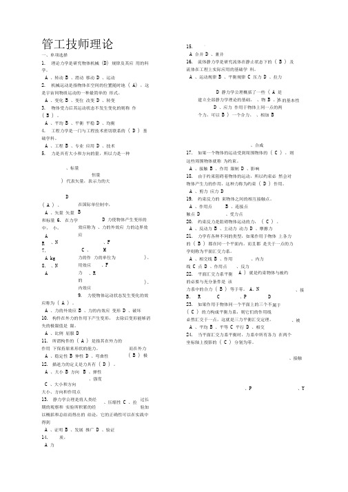 管工技师理论试题及答案