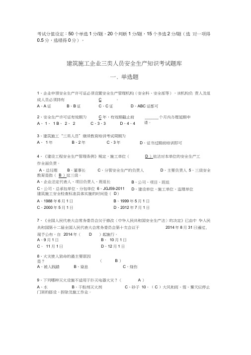 2017年三类人员继续教育考试题库