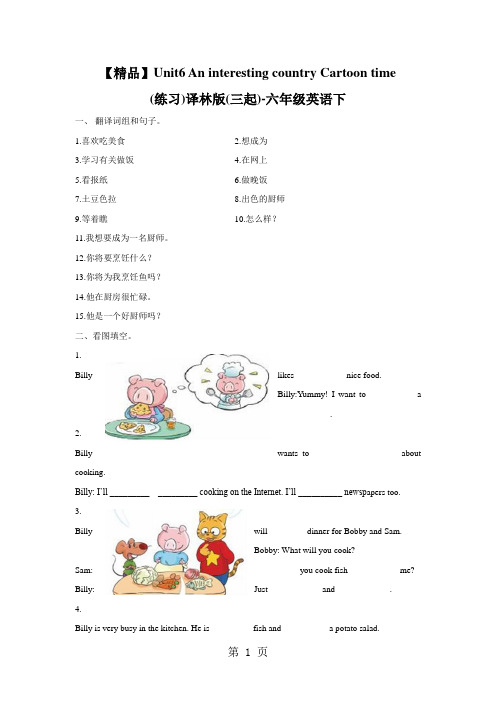 Unit6 Cartoon time(练习及解析)_译林版(三起)六年级英语下册