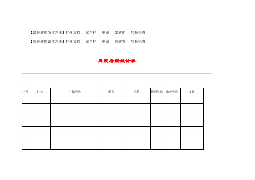 人力资源管理制度-月度考勤统计表