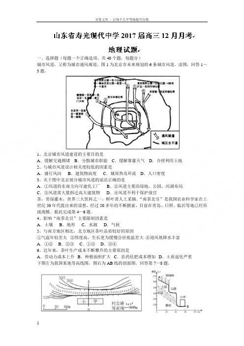 山东省寿光2017届高三上学期12月月考地理试题