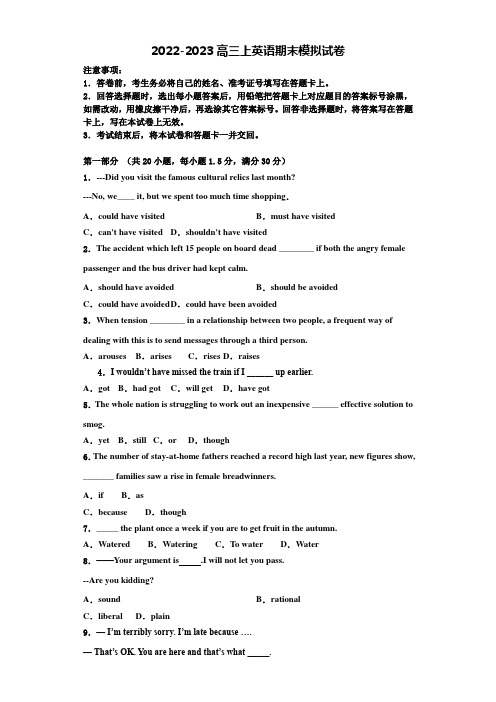 河南省新乡市第一中学2022-2023学年高三英语第一学期期末统考模拟试题含解析