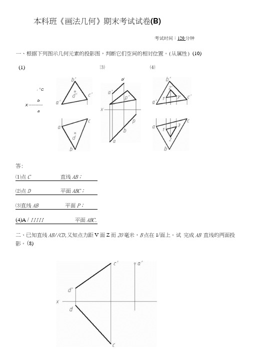 试卷三(画法几何部分)pdf.doc